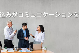コミュニケーション